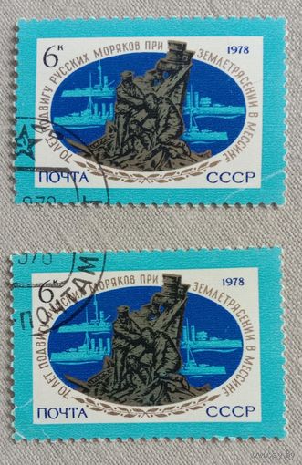 Марка СССР 1978
