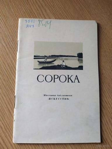 Живопись "Сорока"\015