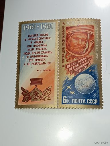 Распродажа коллекции с рубля ! Марки СССР  . Космос .