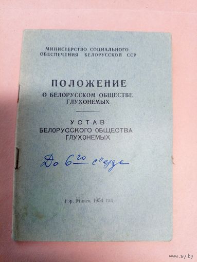 Устав БССР\011