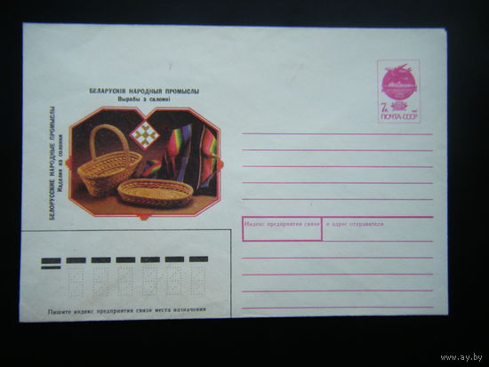 Конверт 1991 г.