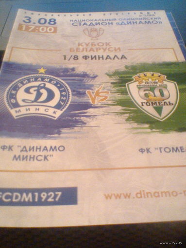 03.08.2019--Динамо Минск--ФК Гомель
