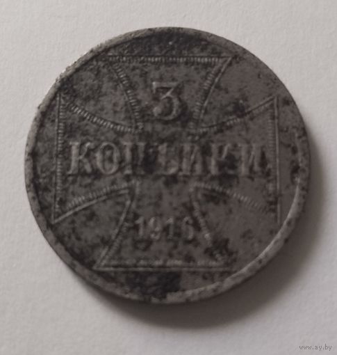 3 копейки 1916 для оккупированных территорий
