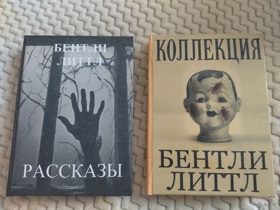 Бентли Литтл. Коллекция. Сборники рассказов культового писателя. Малотиражные издание.