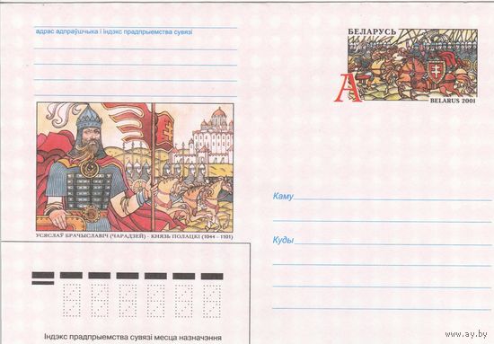 Беларусь 2001 ХМКсОМ Всеслав Брачиславич (Чародей)- князь полоцкий (рубашка красная) (к1)