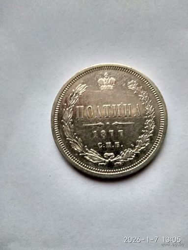 1855-1881 (Александр II) ПОЛТИНА 1877 Г. СПБ-HI