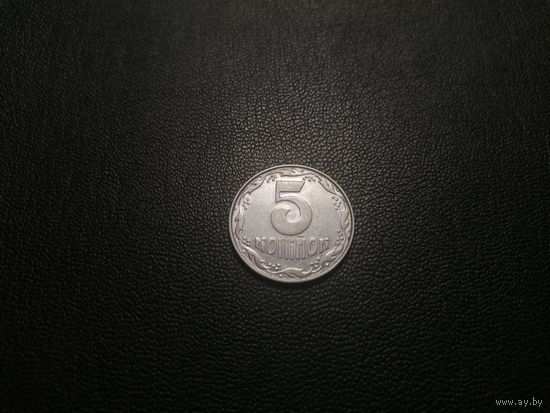 5 копеек 1992 1