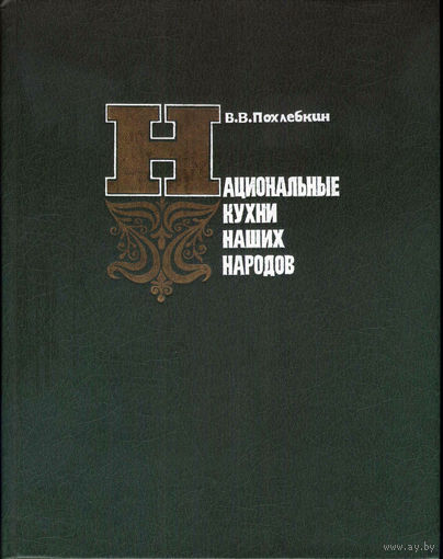 Национальные кухни наших народов