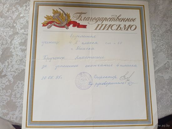 Диплом-Грамота-Свидетельство БССР.\7