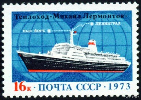 Пассажирская линия СССР 1973 год серия из 1 марки