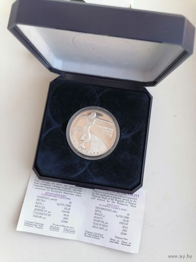 Толкание ядра 20 руб. 2003г.Серебро. Беларусь