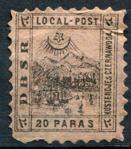 Османская почта, Констанца - 1867г. - локальная почта, железная дорога, порт - 1 марка - чистая, без клея с утончением [Mi I]. #4-W2-108-A-1