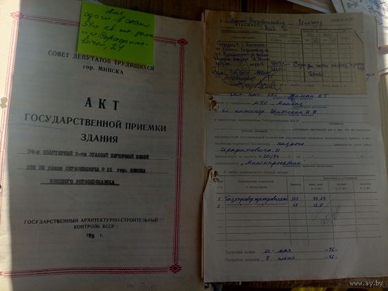 Документ БССР\8