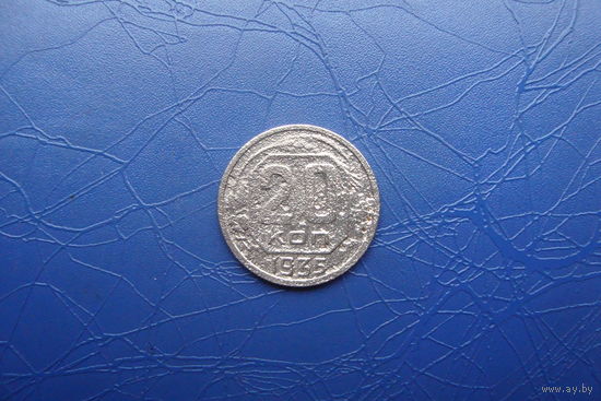 20 копеек 1935                                    (287)