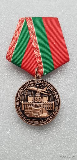 80 лет отряду пограничного контроля Брест Беларусь