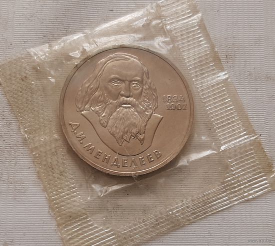 1 рубль 1984 г. Менделеев (новодел 1988 г.)