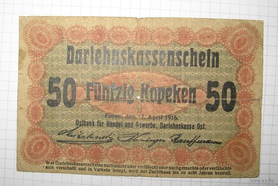 Германия. 50 копеек. 1916 г. оккупационные