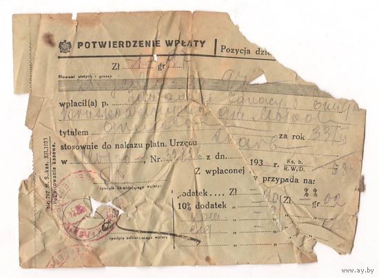 1933 Квитанция II РП