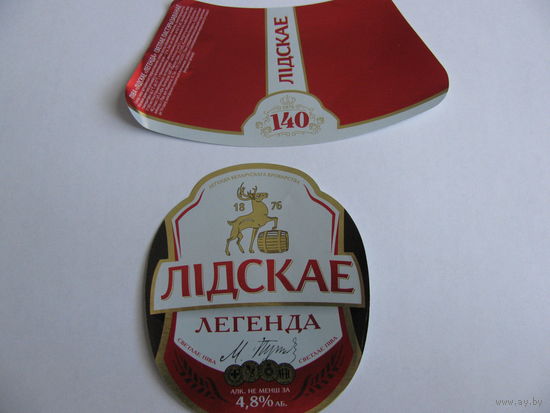 Этикетка от пива "Легенда".лидское пиво