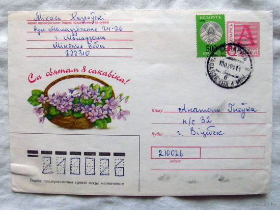 25-34 БК Конверт 8 марта Прошел почту Март 1999 Марка Беларусь 1996 500