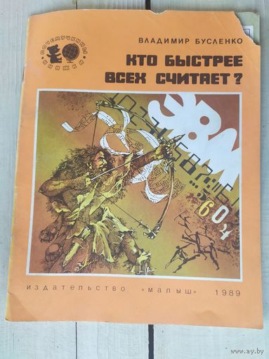 Кто быстрее всех считает?\03