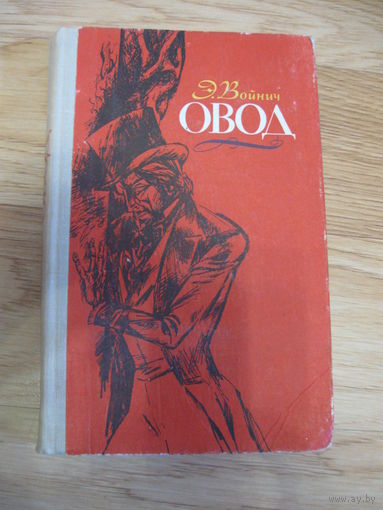 Овод