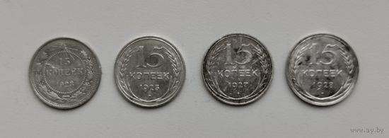 15 копеек билон РСФСР, СССР