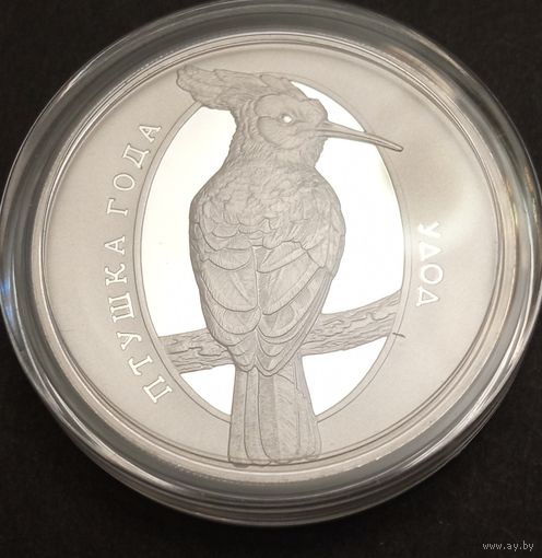 Удот. Серебро 10 рублей. 2013г. Республика Беларусь.