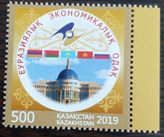 2019 5-летие Евразийского экономического союза (ЕАЭС) -Казахстан