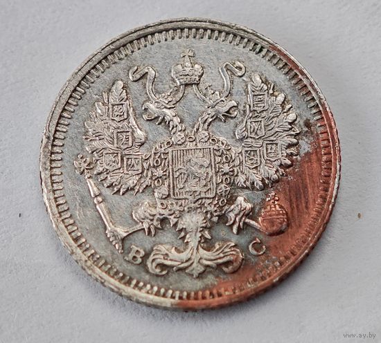 1915 год 10 копеек