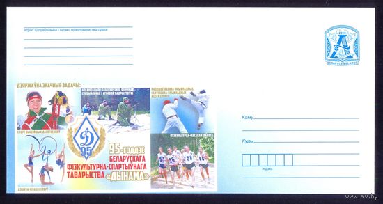 Беларусь 2018 95 лет "Динамо"