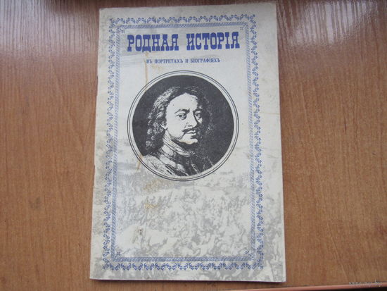 Книга. Все цари России.