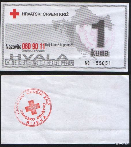 Хорватия Благотворительный купон общества Красный крест на сумму 1 куна N 55051 ТОРГ