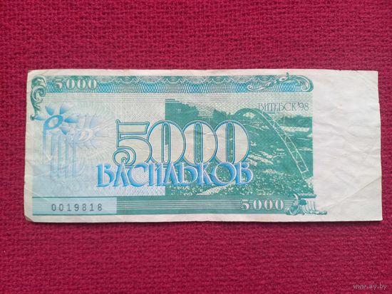 Республика Беларусь. Славянский Базар в Витебске 5000 васильков 1998 г.