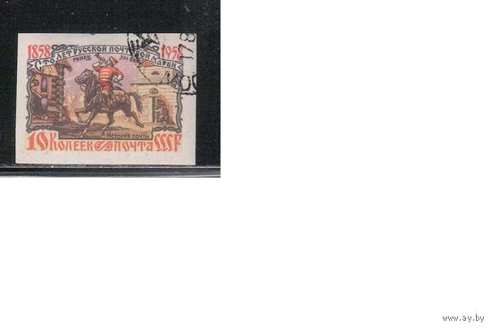 СССР-1958 (Заг.2119В)  гаш., 100-лет русской марке