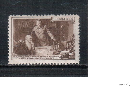 СССР-1949, (Заг.1303),  ** , А.Попов