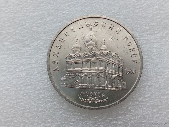 5 рублей СССР