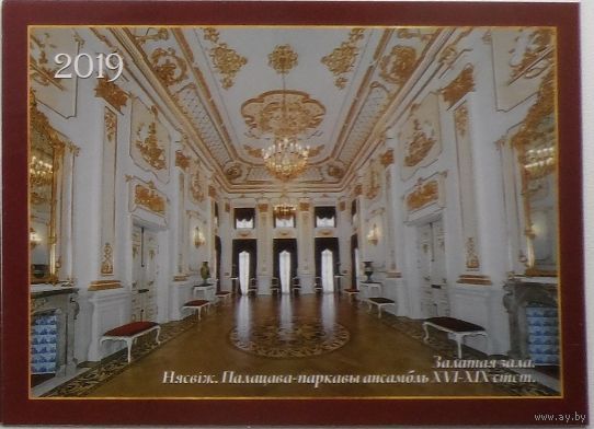 Календарик