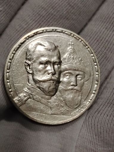 1 Рубль 1913. 300 лет Дому Романовых Плоский Чекан Пореже!