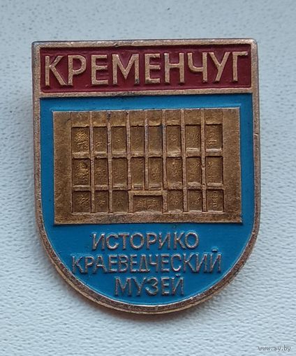 Кременчуг, Историко-краеведческий музей 1-1