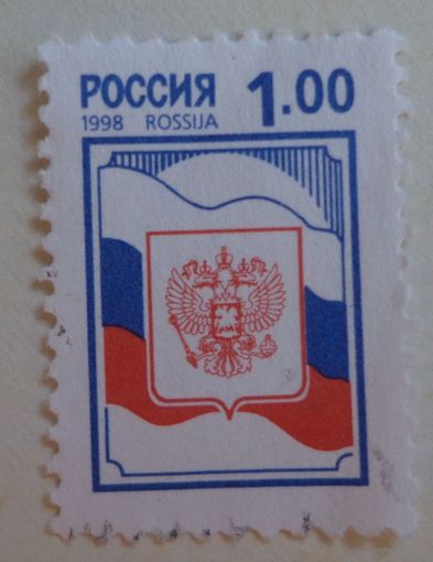 Россия.1998.стандарт. герб и флаг