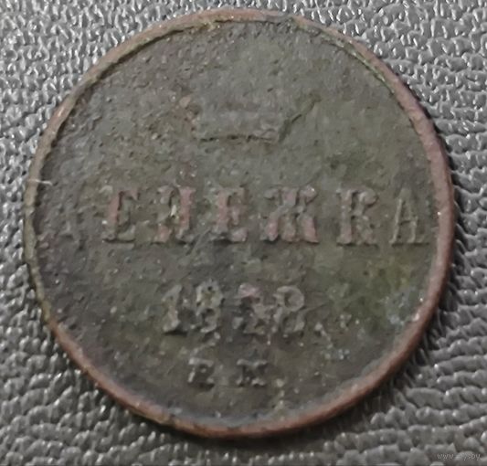 Денежка 1858 года. В чистку