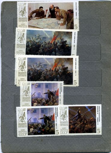 СССР, 1987, 70 лет** Октября,  СБОРКА  6м по 30 коп шт  чистая