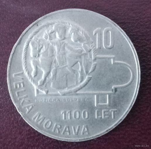 Серебро 0.500! Чехословакия 10 крон, 1966 1100 лет Великой Моравии