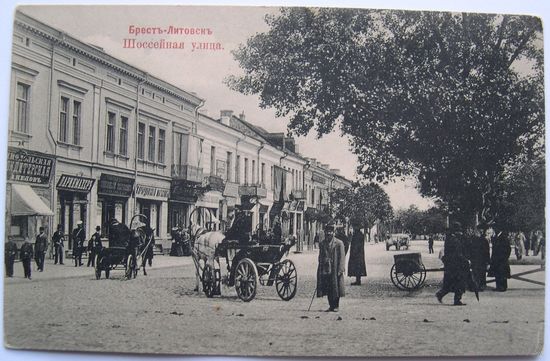 Брест. Шоссейная улица.