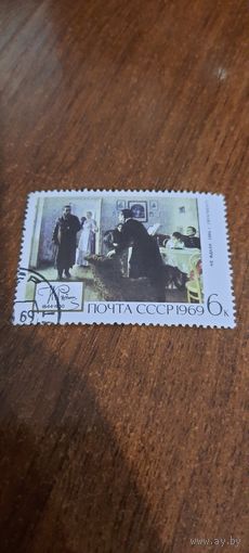 СССР 1969. Репин. Не ждали. Марка из серии