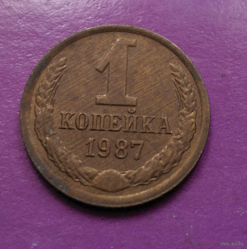 1 копейка 1987 года СССР #05