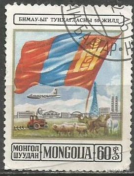 Монголия. 50 лет Республики. 1974г. Mi#885.