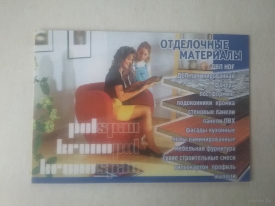 Карманный календарик. Отделочные материалы. 2000 год