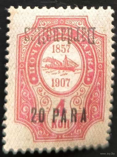 Российская Империя. Русская почта в Турции (Левант). Выпуски для городских почтовых контор